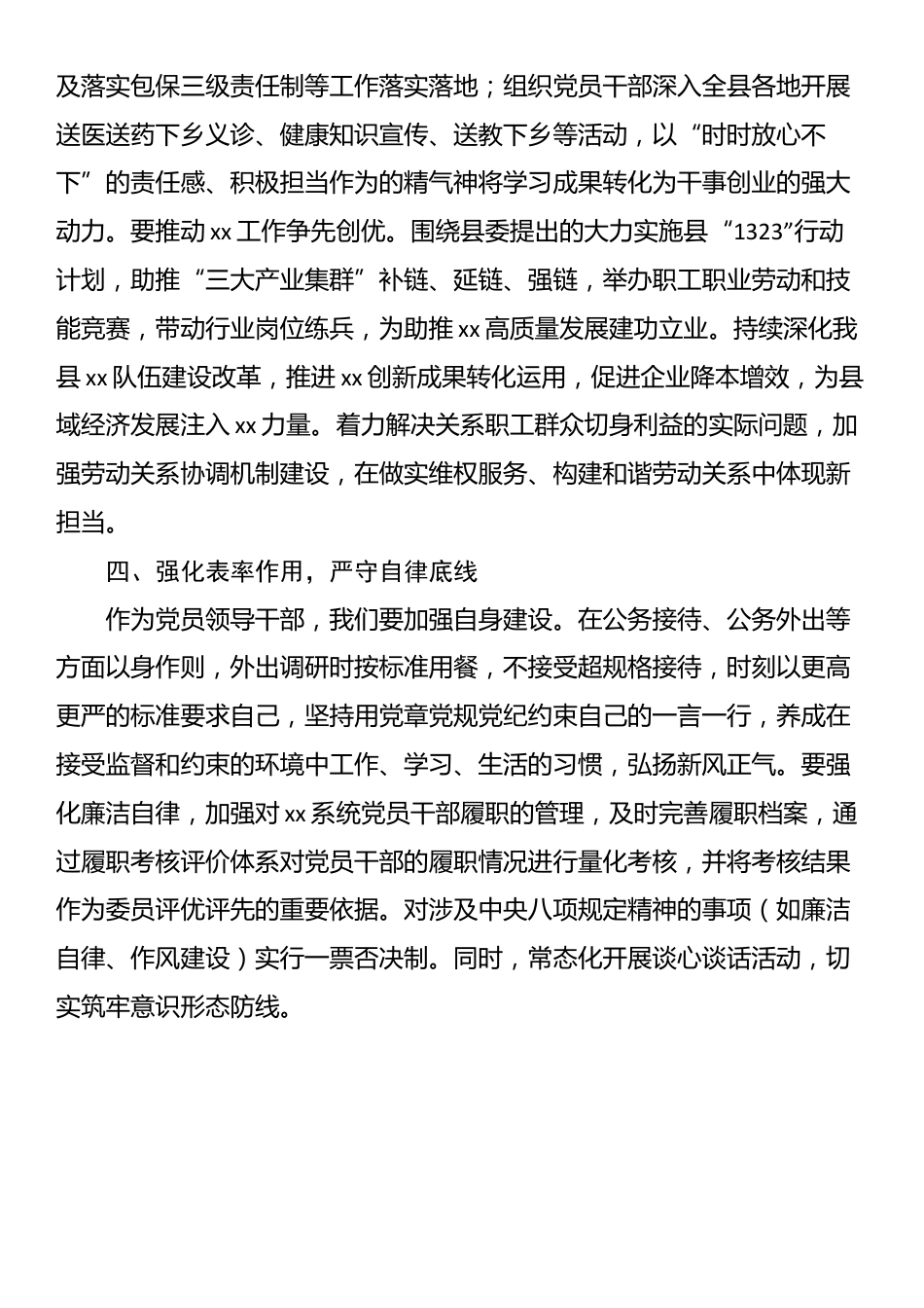 Xx局局长深入贯彻中央八项规定精神学习教育理论中心组专题学习会的研讨发言.docx_第3页