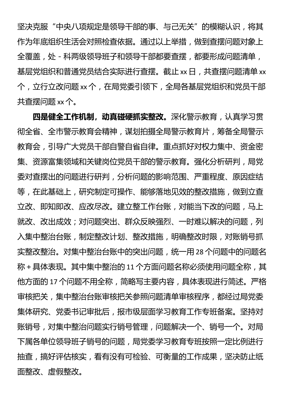Xx局深入贯彻中央八项规定精神学习教育总结报告.docx_第3页
