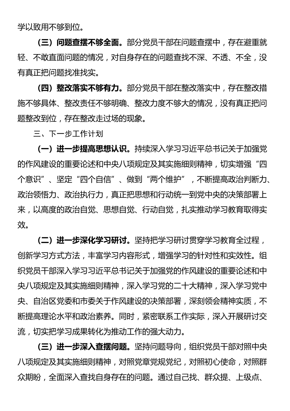 xx市开展中央八项规定精神学习教育阶段性工作总结.docx_第3页