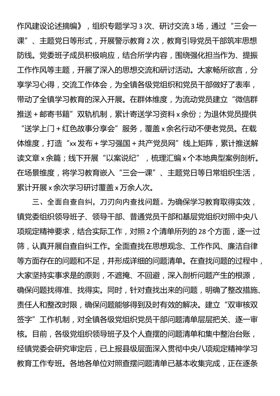Xx镇深入贯彻中央八项规定精神学习教育工作总结.docx_第2页