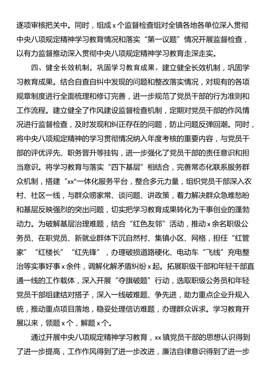 Xx镇深入贯彻中央八项规定精神学习教育工作总结.docx_第3页