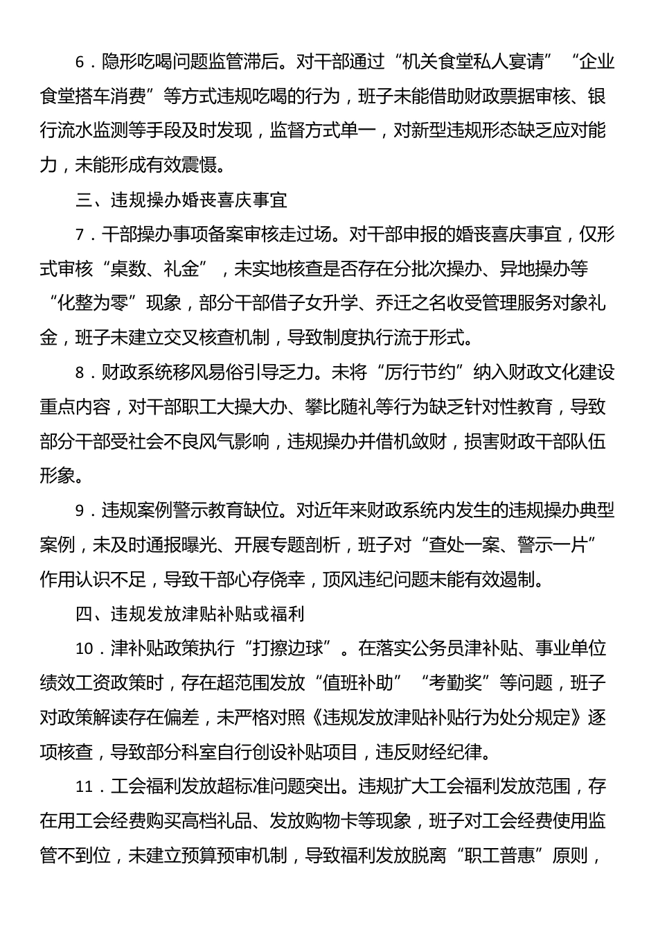 财政局班子中央八项规定精神查摆问题清单.docx_第2页