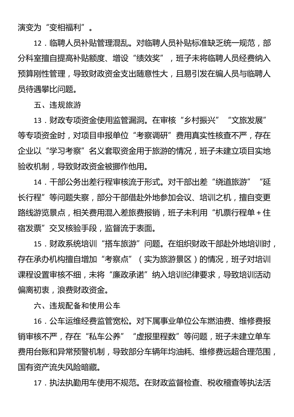 财政局班子中央八项规定精神查摆问题清单.docx_第3页
