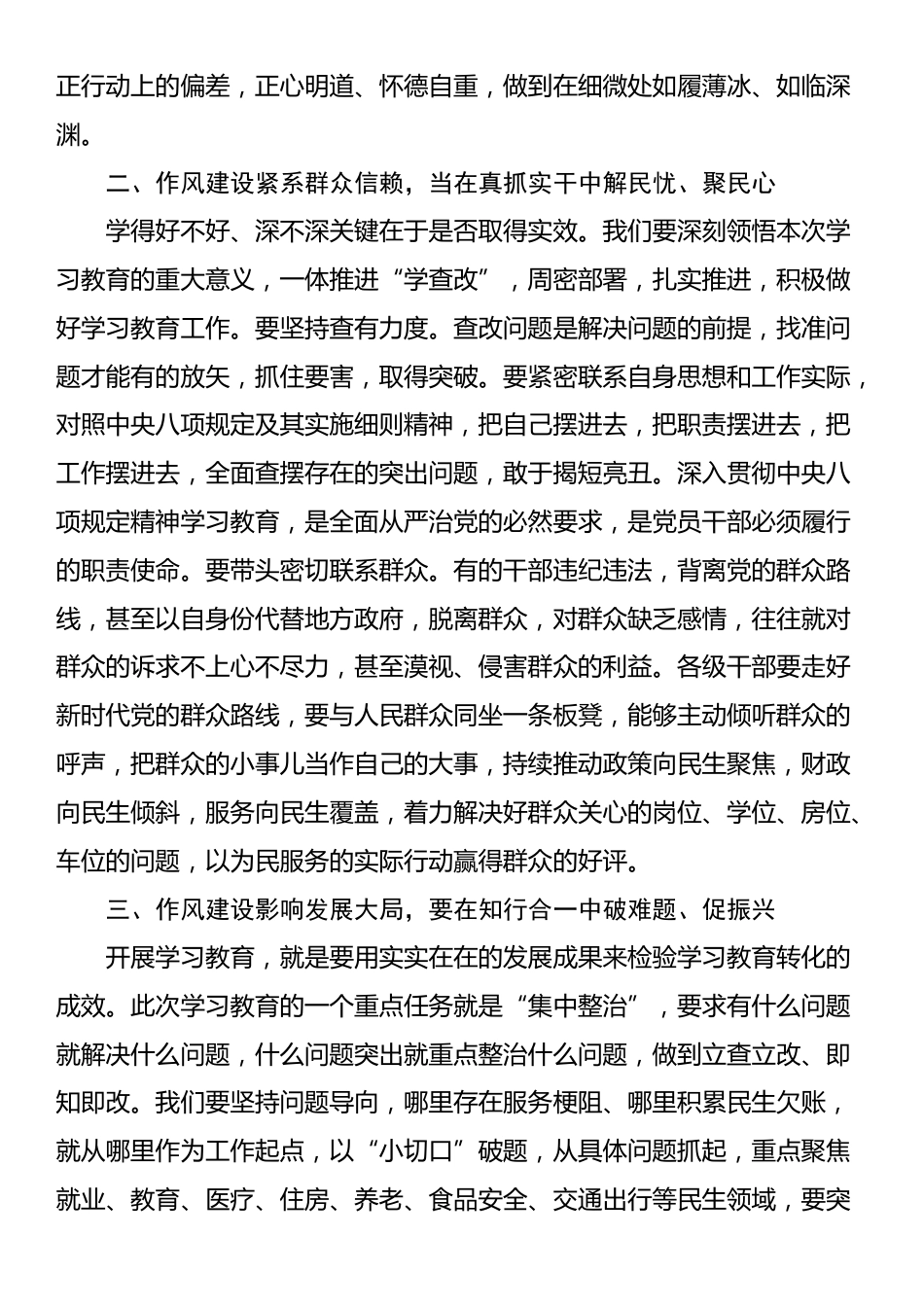 村党支部书记深入贯彻中央八项规定精神学习教育交流发言.docx_第2页