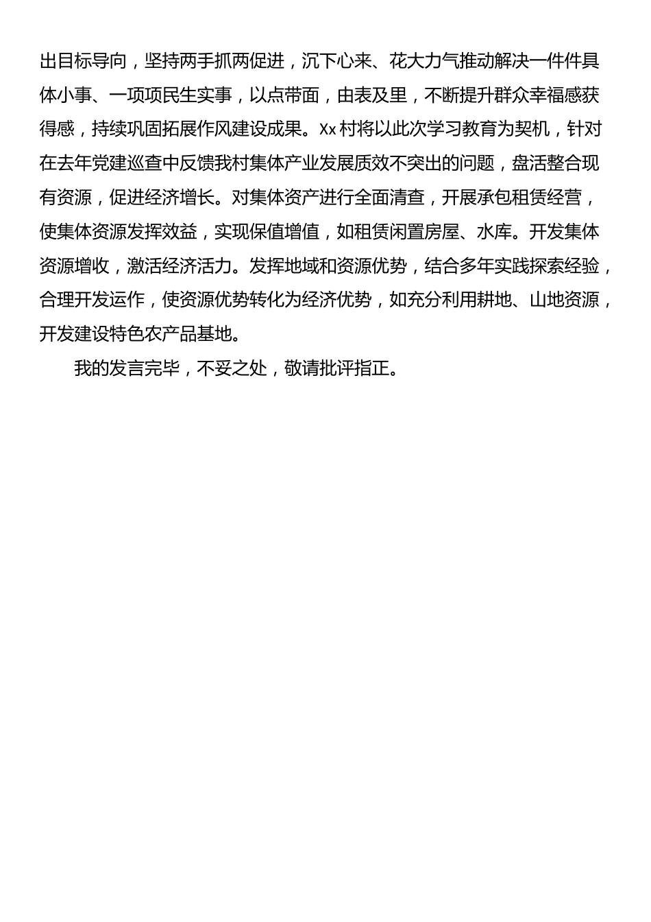 村党支部书记深入贯彻中央八项规定精神学习教育交流发言.docx_第3页