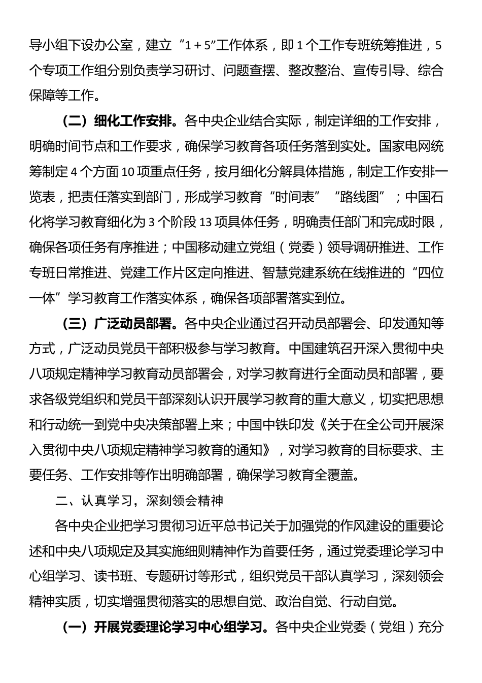 关于中央八项规定精神学习教育专题调研报告.docx_第2页