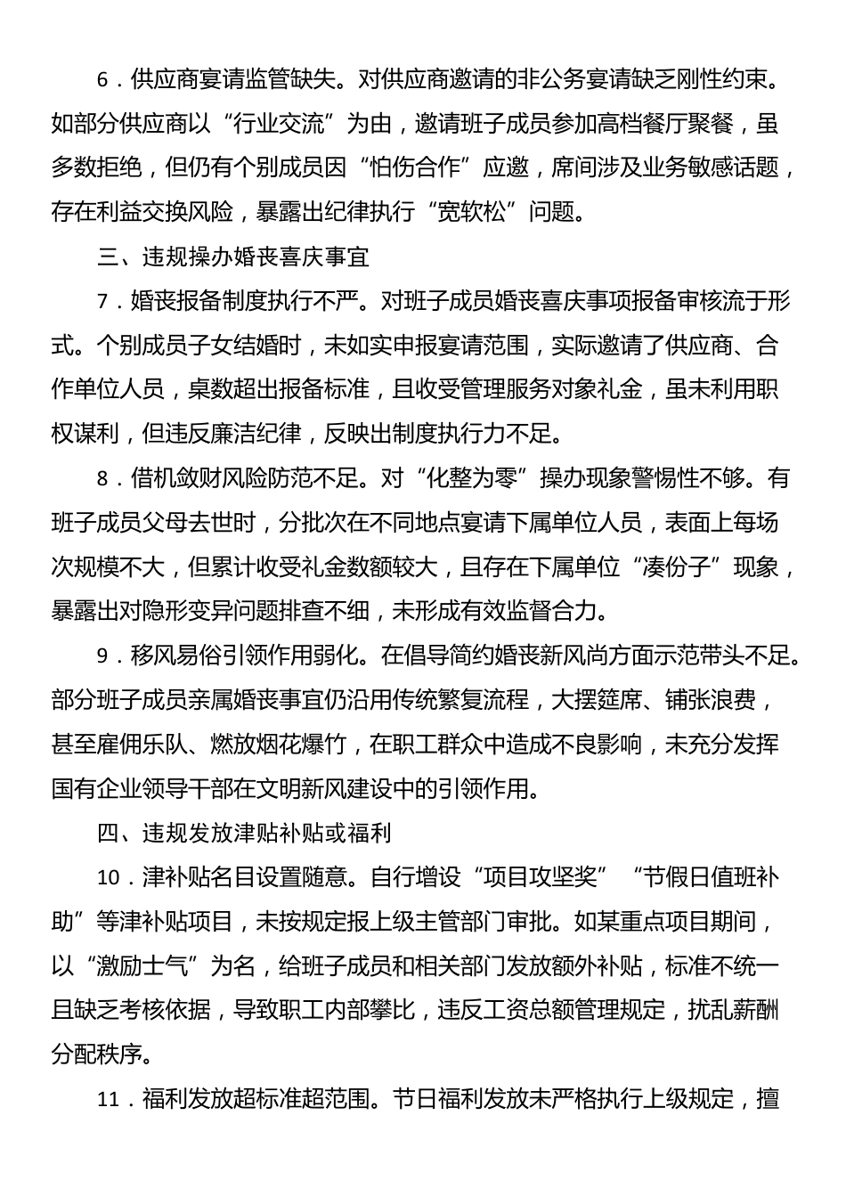 国有企业班子中央八项规定精神查摆问题清单.docx_第2页