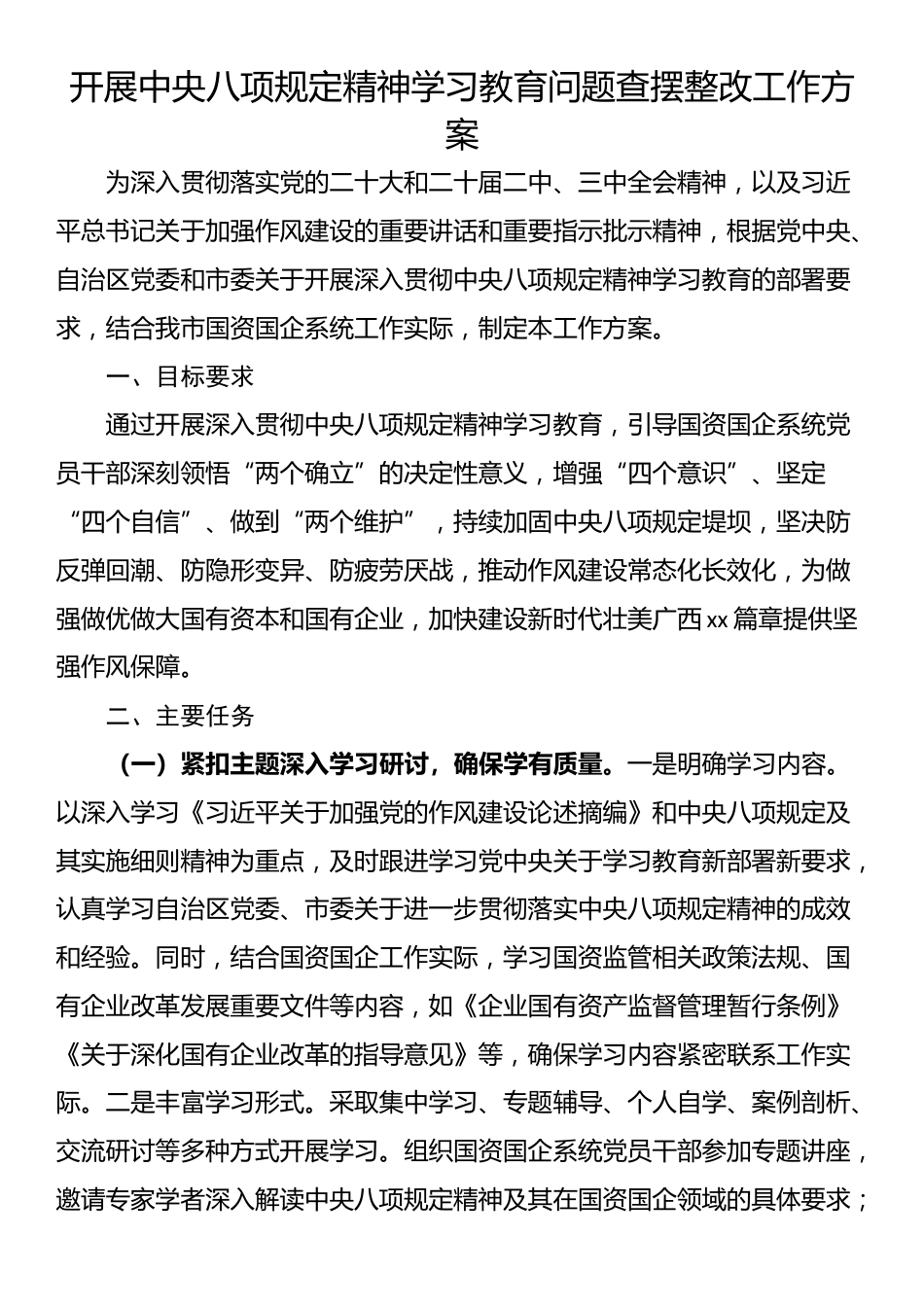 开展中央八项规定精神学习教育问题查摆整改工作方案.docx_第1页