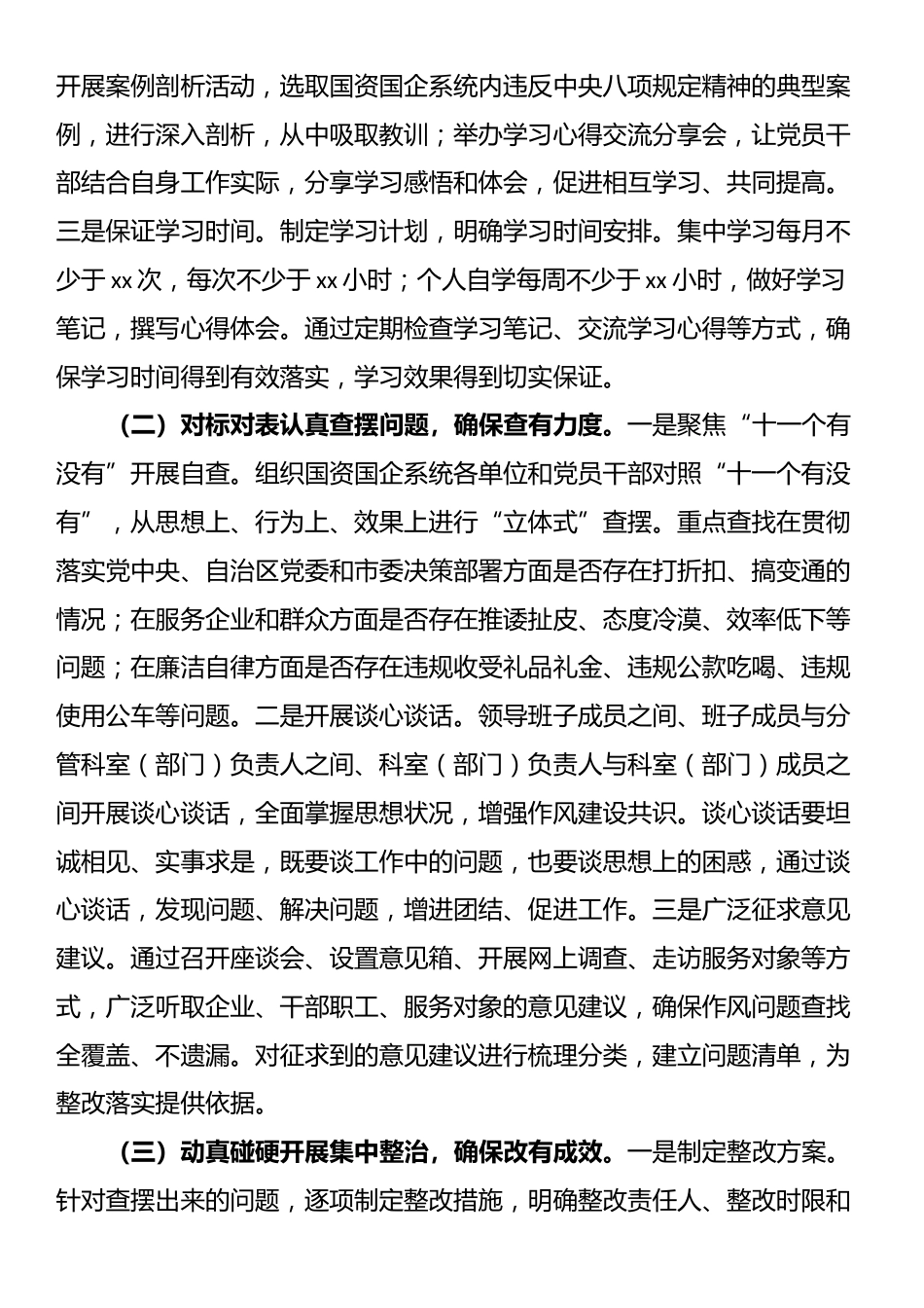 开展中央八项规定精神学习教育问题查摆整改工作方案.docx_第2页