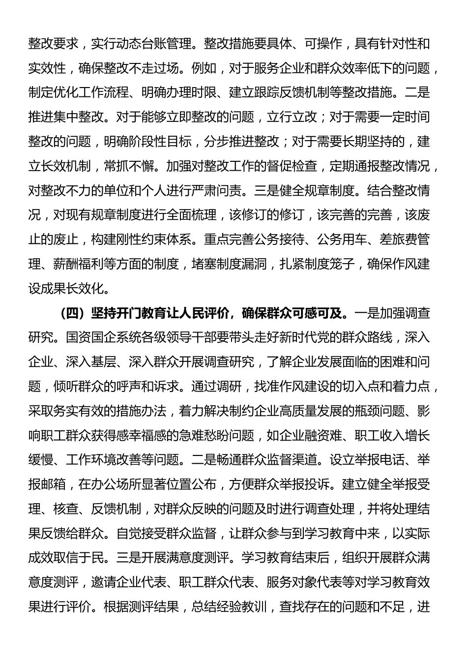 开展中央八项规定精神学习教育问题查摆整改工作方案.docx_第3页