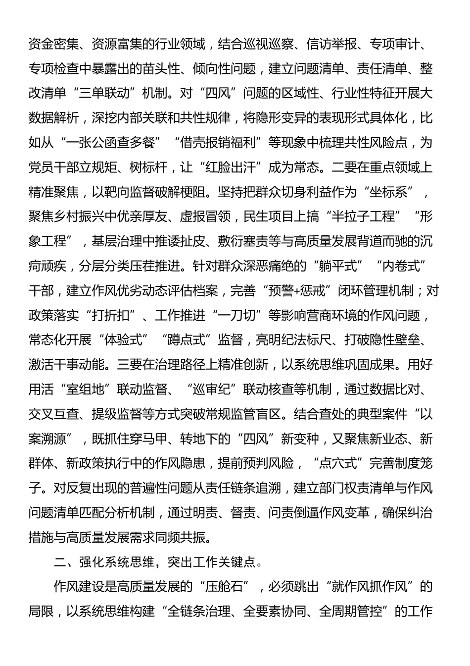 某区纪委书记中央八项规定精神学习教育读书班关于加强作风建设研讨发言交流材料.docx_第2页