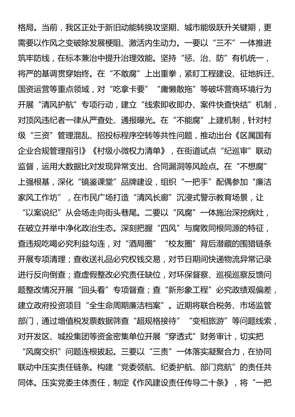 某区纪委书记中央八项规定精神学习教育读书班关于加强作风建设研讨发言交流材料.docx_第3页