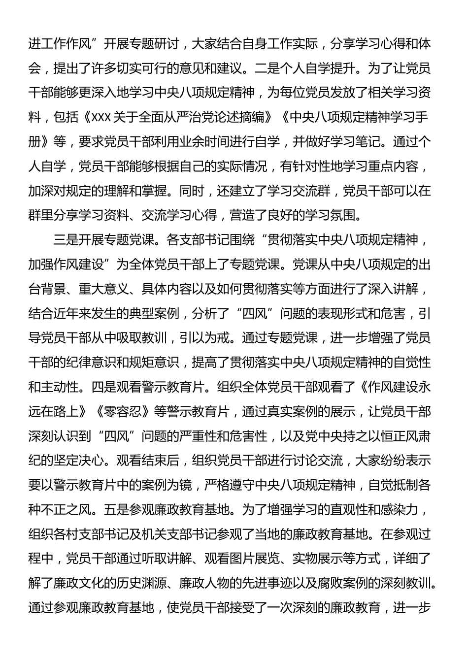 深入贯彻中央八项规定精神学习教育工作开展情况汇报.docx_第2页