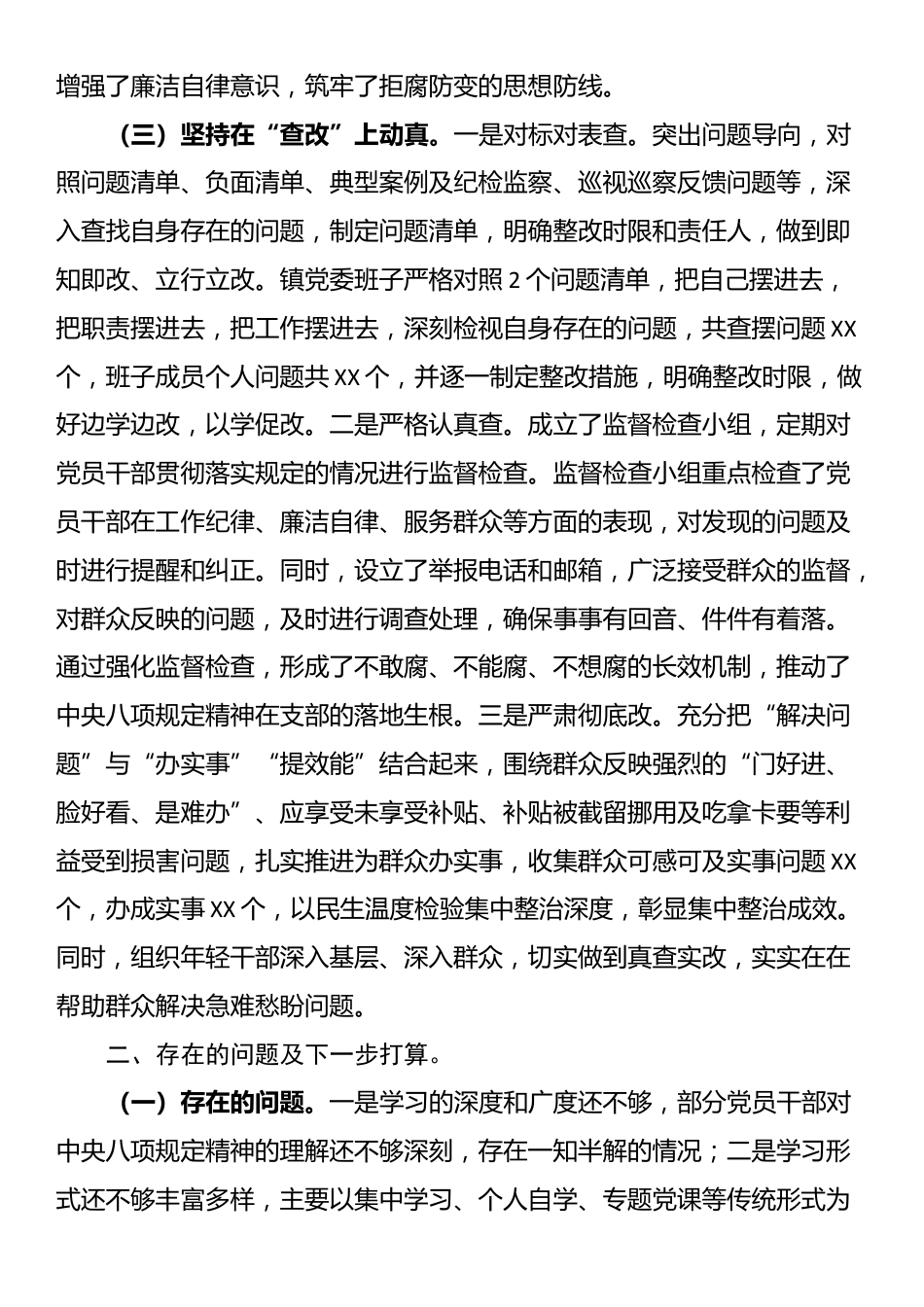 深入贯彻中央八项规定精神学习教育工作开展情况汇报.docx_第3页