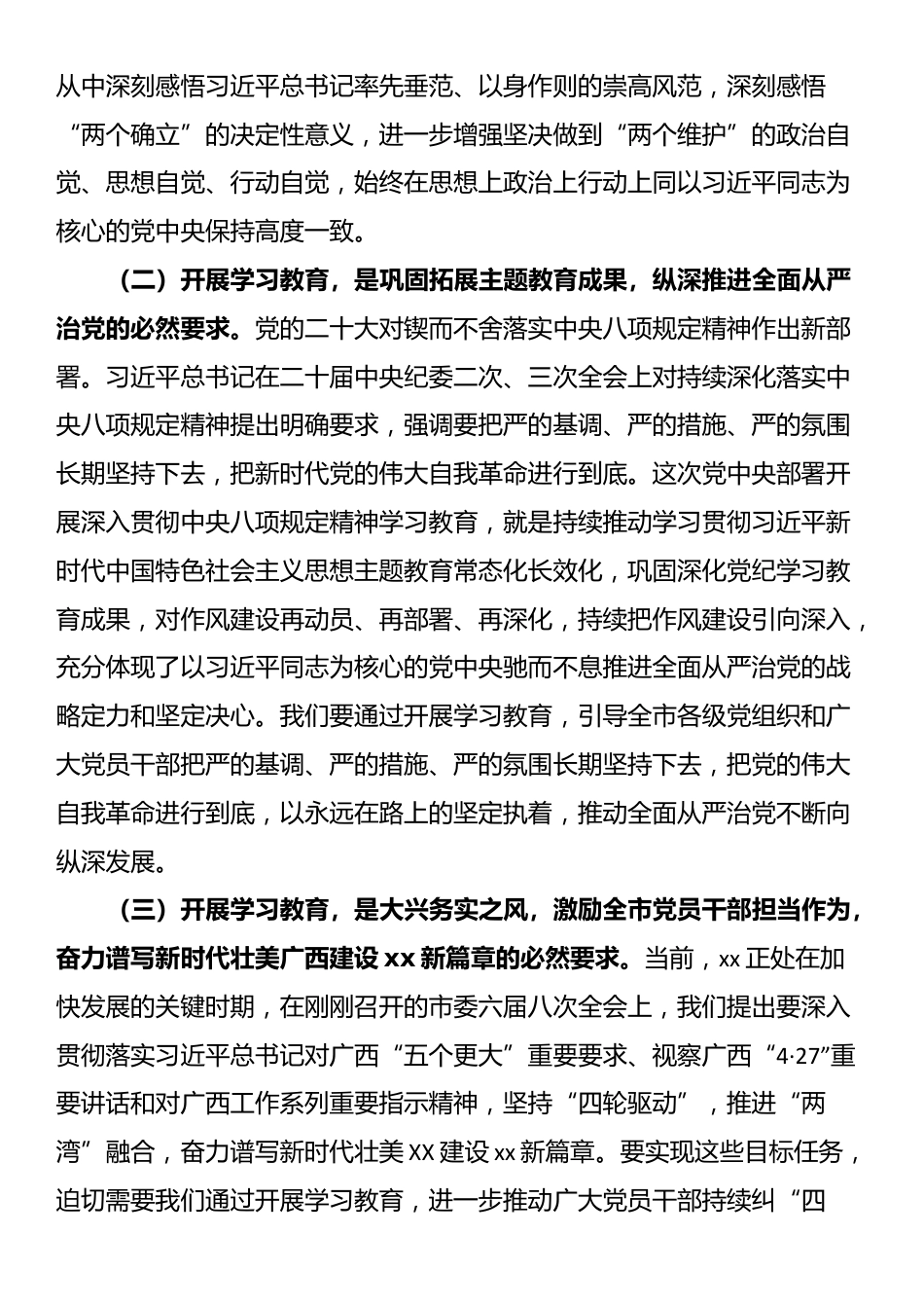 深入贯彻中央八项规定精神学习教育专题辅导党课.docx_第2页