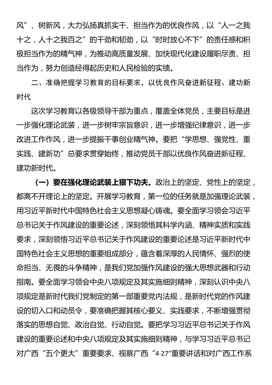 深入贯彻中央八项规定精神学习教育专题辅导党课.docx_第3页