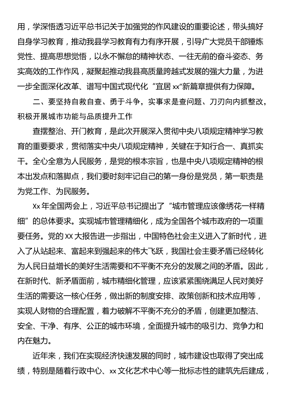 深学细悟锻造思想引擎实干力行激发工作动能——深入贯彻中央八项规定精神学习教育专题党课讲稿.docx_第2页