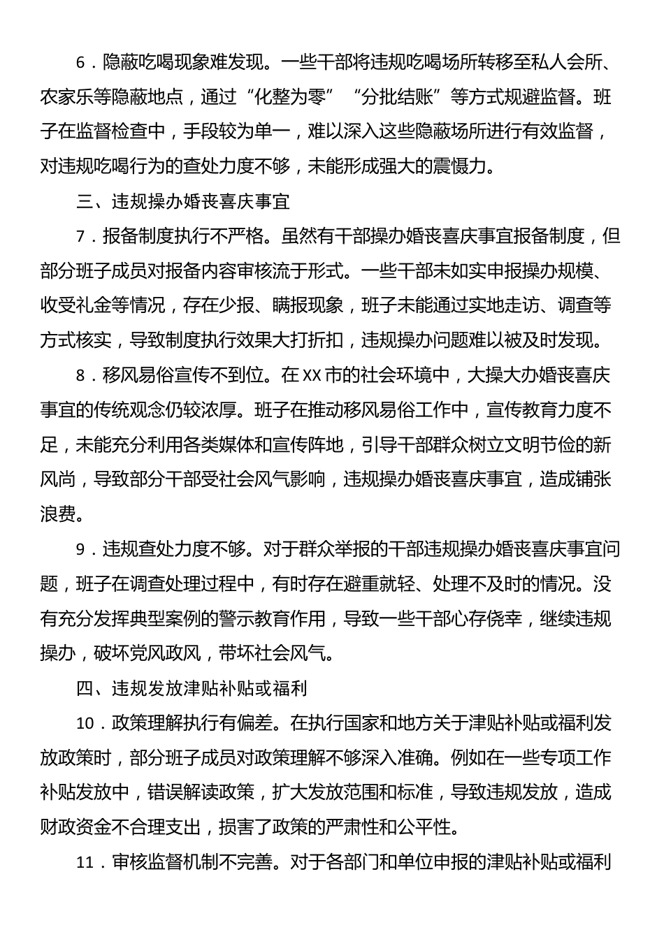 市委领导班子中央八项规定精神查摆问题清单.docx_第2页