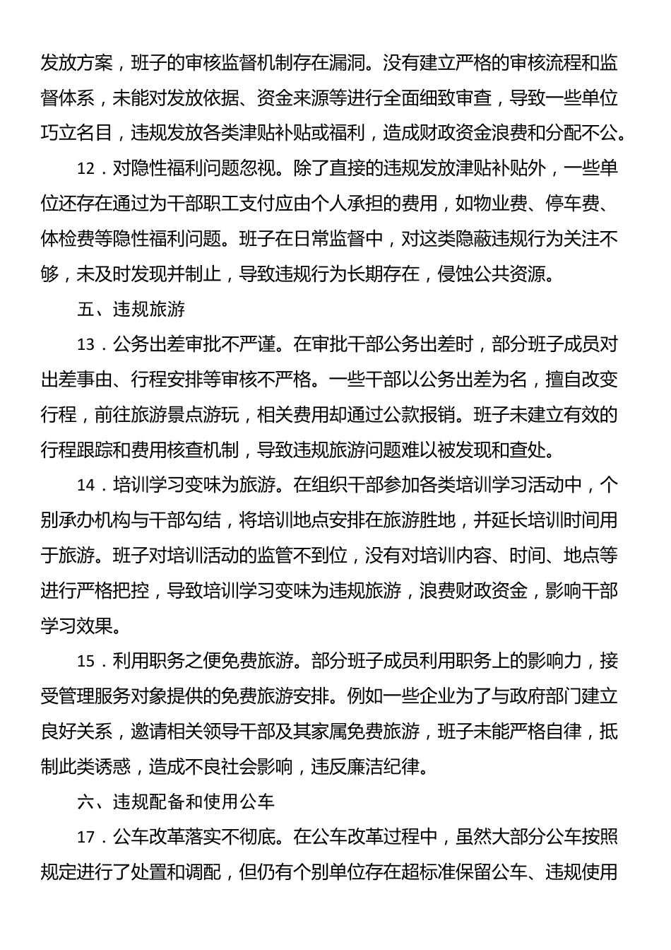 市委领导班子中央八项规定精神查摆问题清单.docx_第3页
