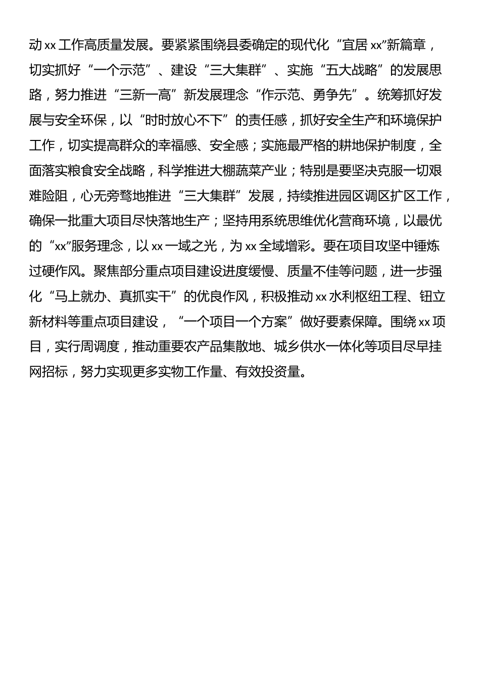乡镇党委书记深入贯彻中央八项规定精神学习教育交流发言.docx_第3页