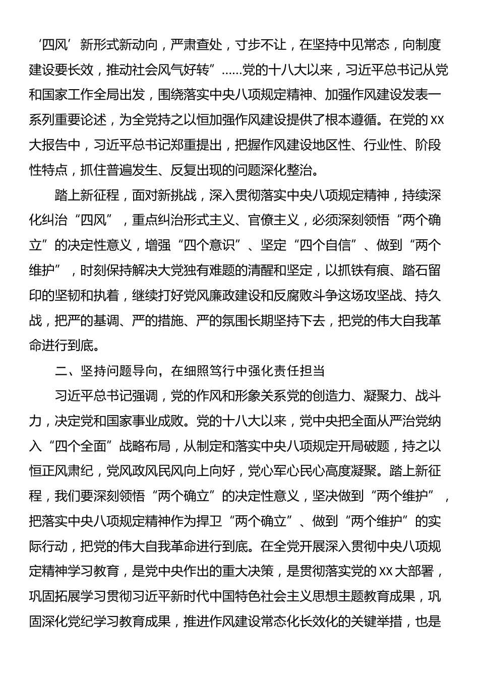 医院党委书记学习中央八项规定精神研讨发言材料.docx_第2页