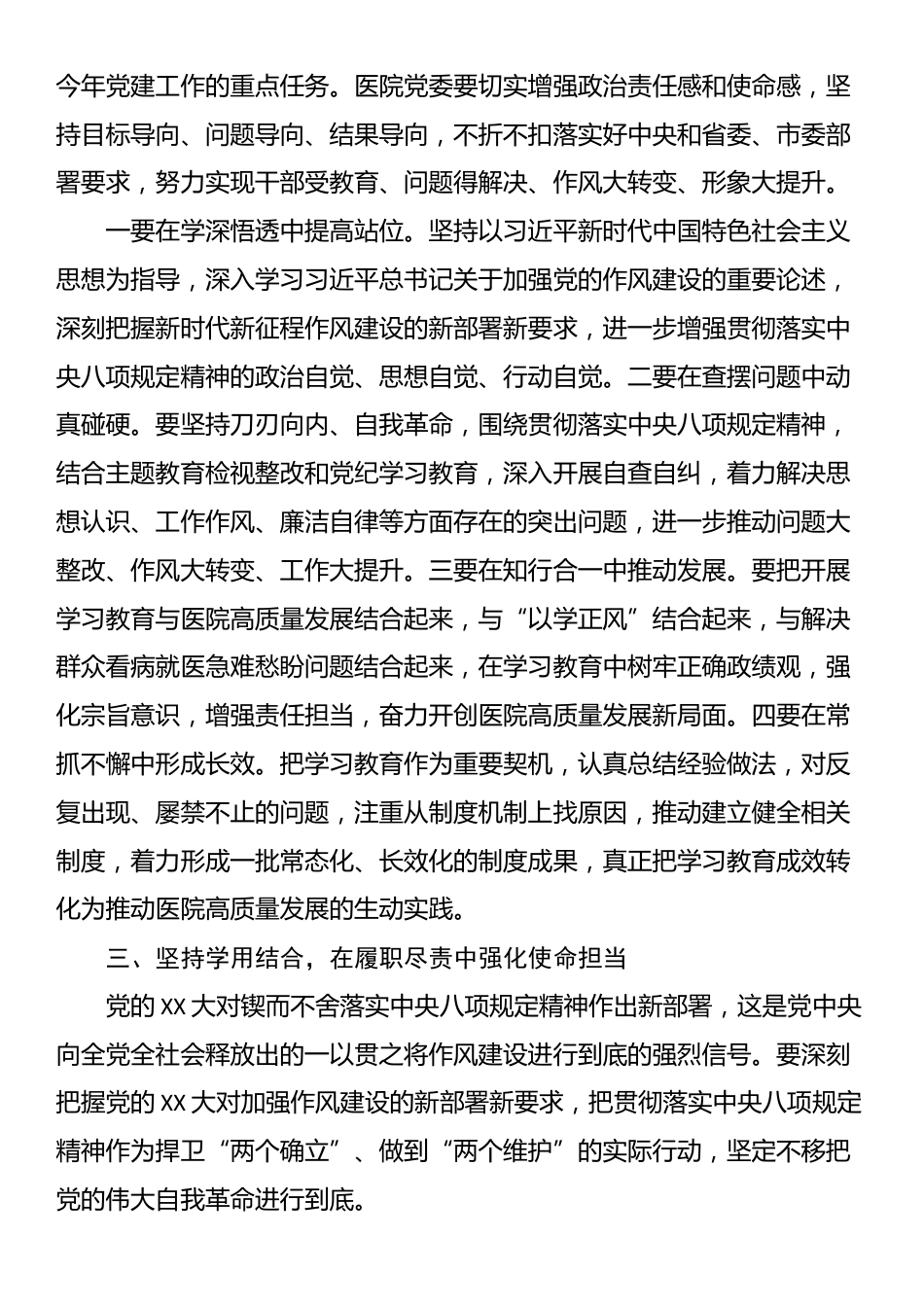 医院党委书记学习中央八项规定精神研讨发言材料.docx_第3页