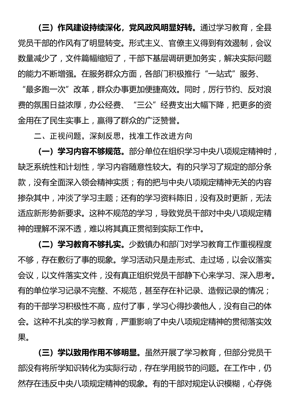 在深入贯彻中央八项规定精神学习教育工作推进会上的讲话.docx_第2页