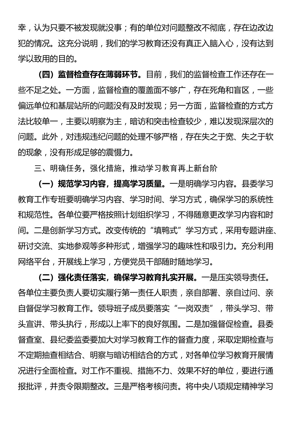在深入贯彻中央八项规定精神学习教育工作推进会上的讲话.docx_第3页