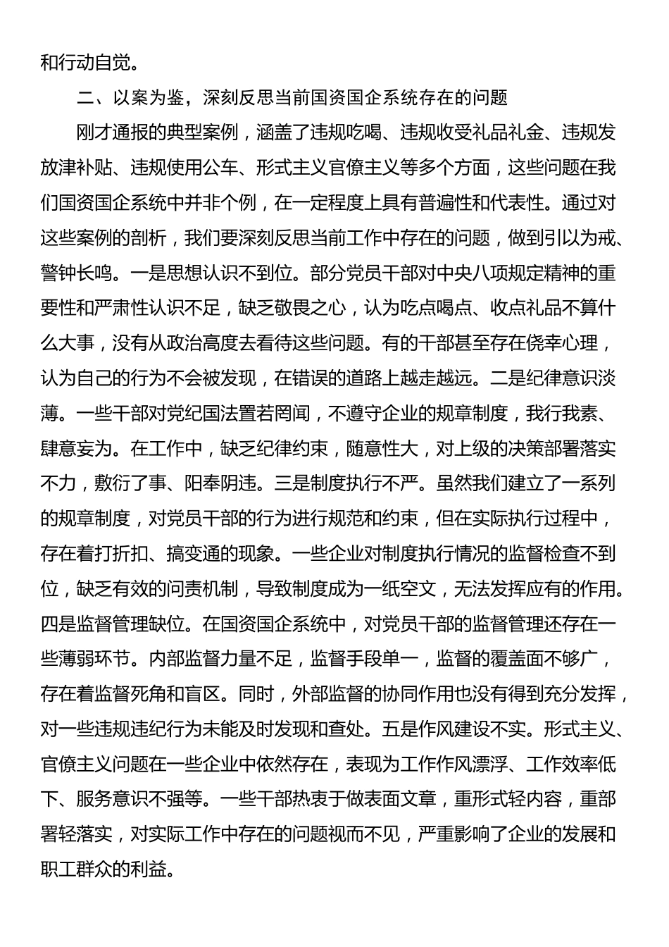 在中央八项规定精神警示教育专题会上的总结讲话.docx_第2页