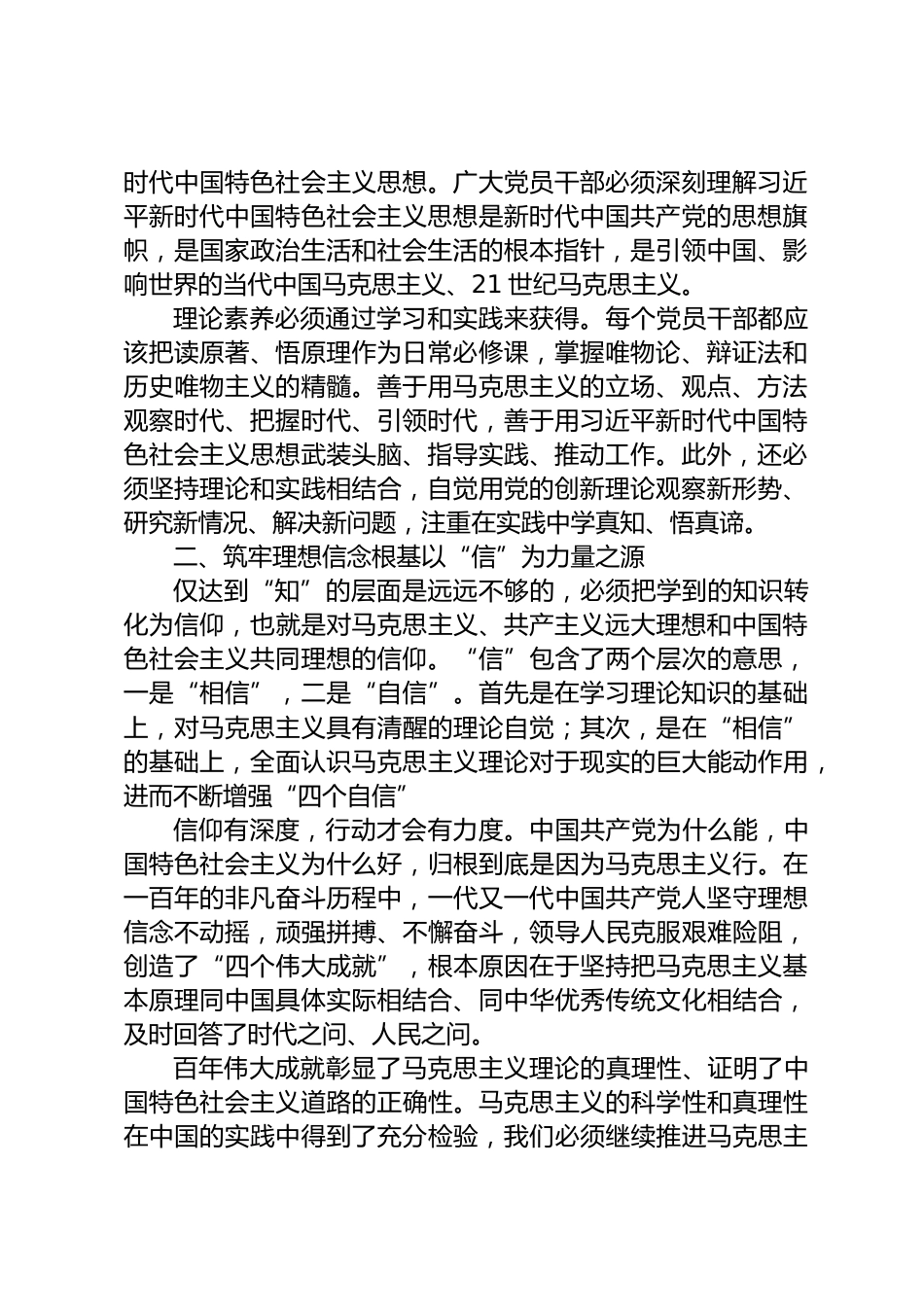 坚定理想信念心得体会_第2页