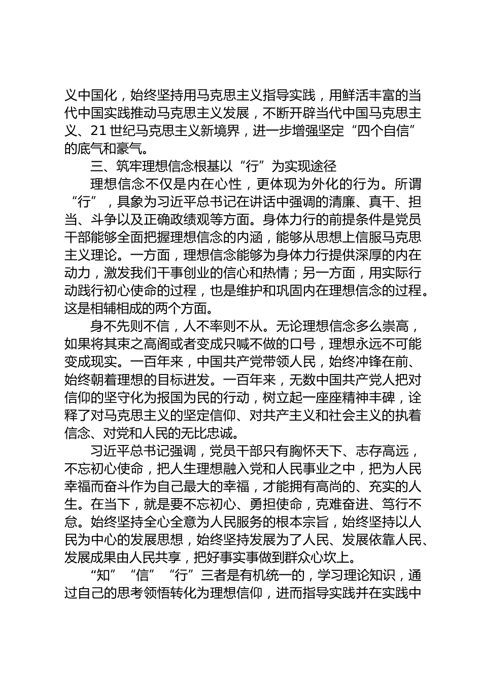 坚定理想信念心得体会_第3页