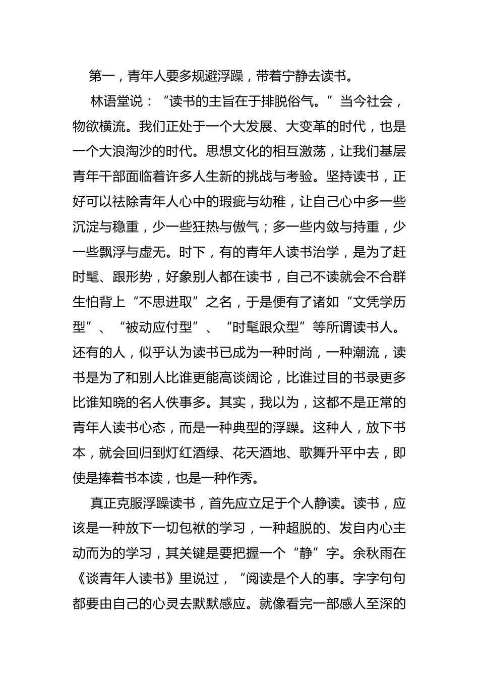年轻干部读书班心得体会_第2页