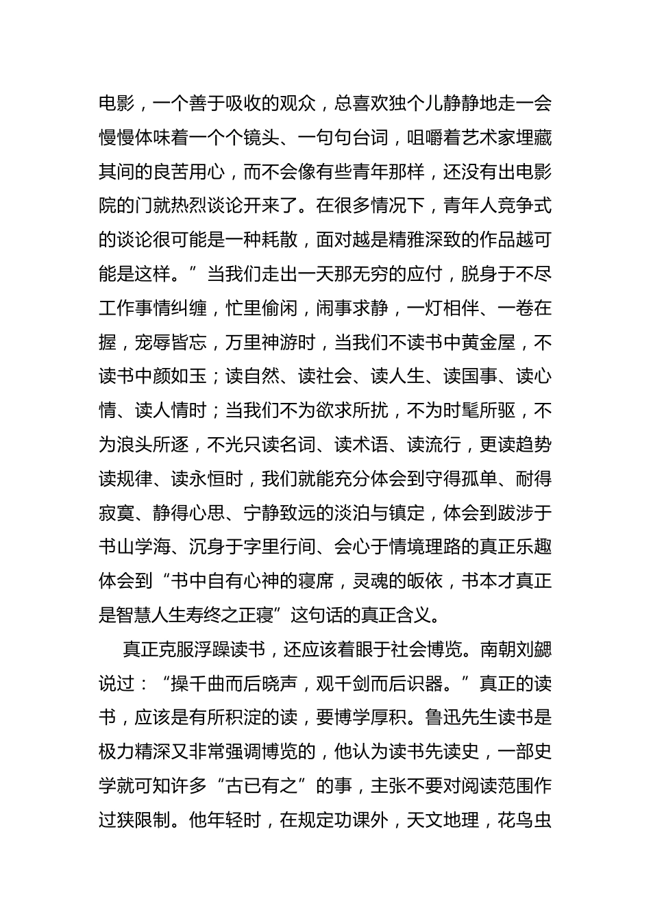 年轻干部读书班心得体会_第3页