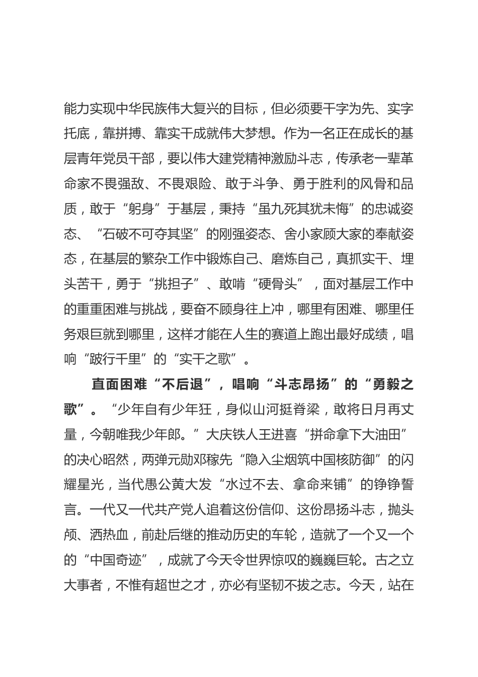 年轻干部心得体会_第2页