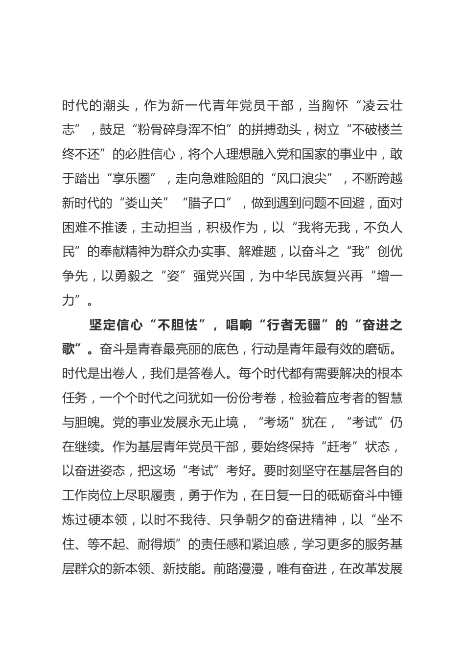 年轻干部心得体会_第3页