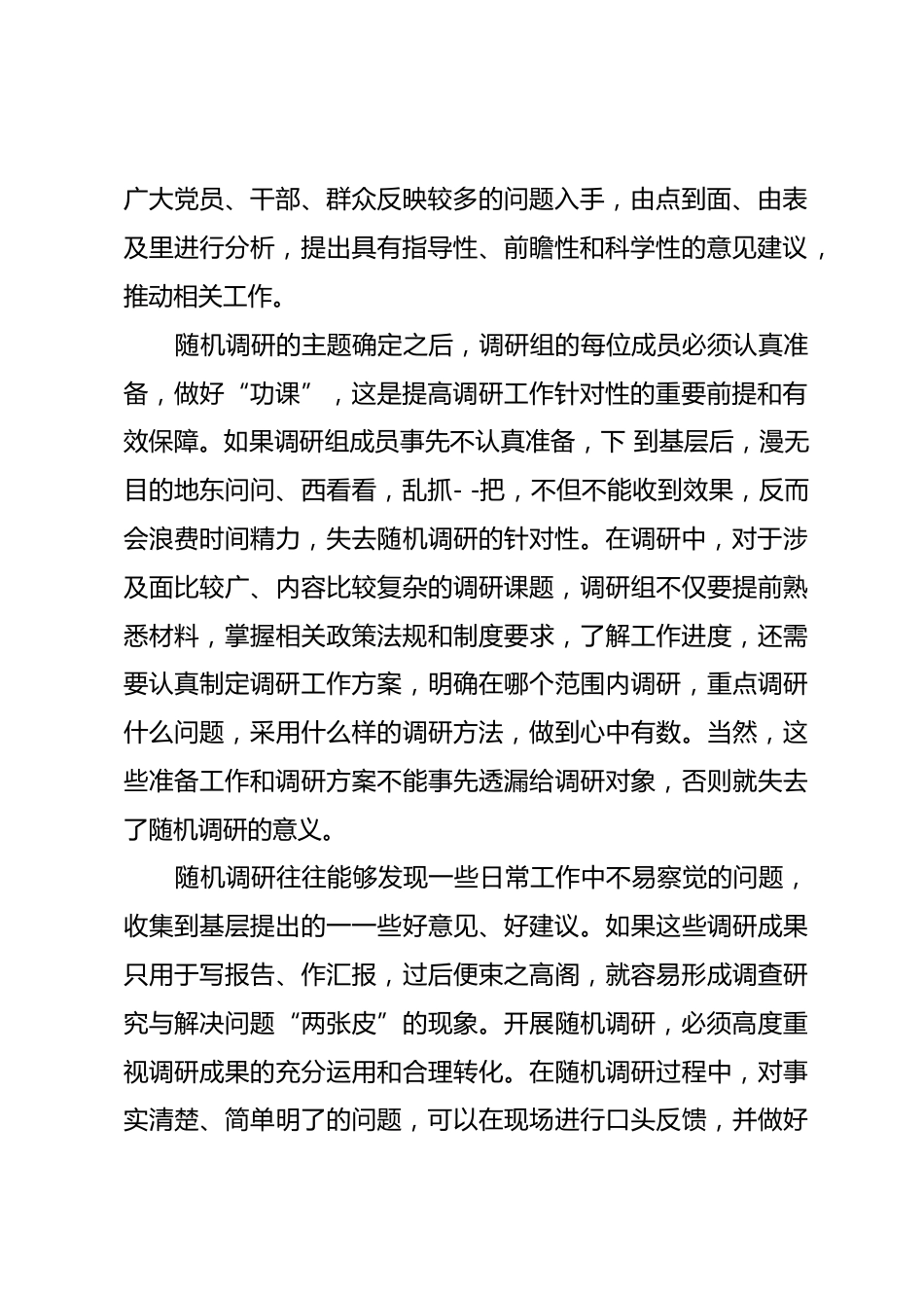 调查研究心得体会_第2页