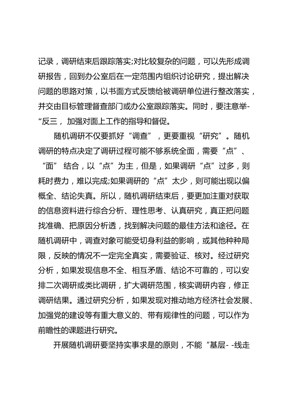 调查研究心得体会_第3页