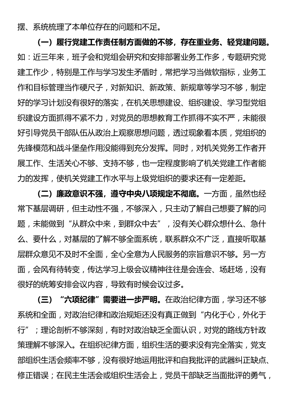 被巡察单位党组工作情况汇报_第2页