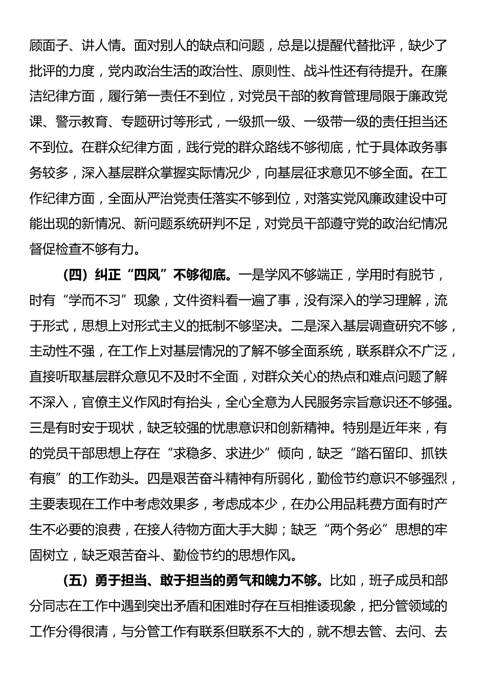 被巡察单位党组工作情况汇报_第3页