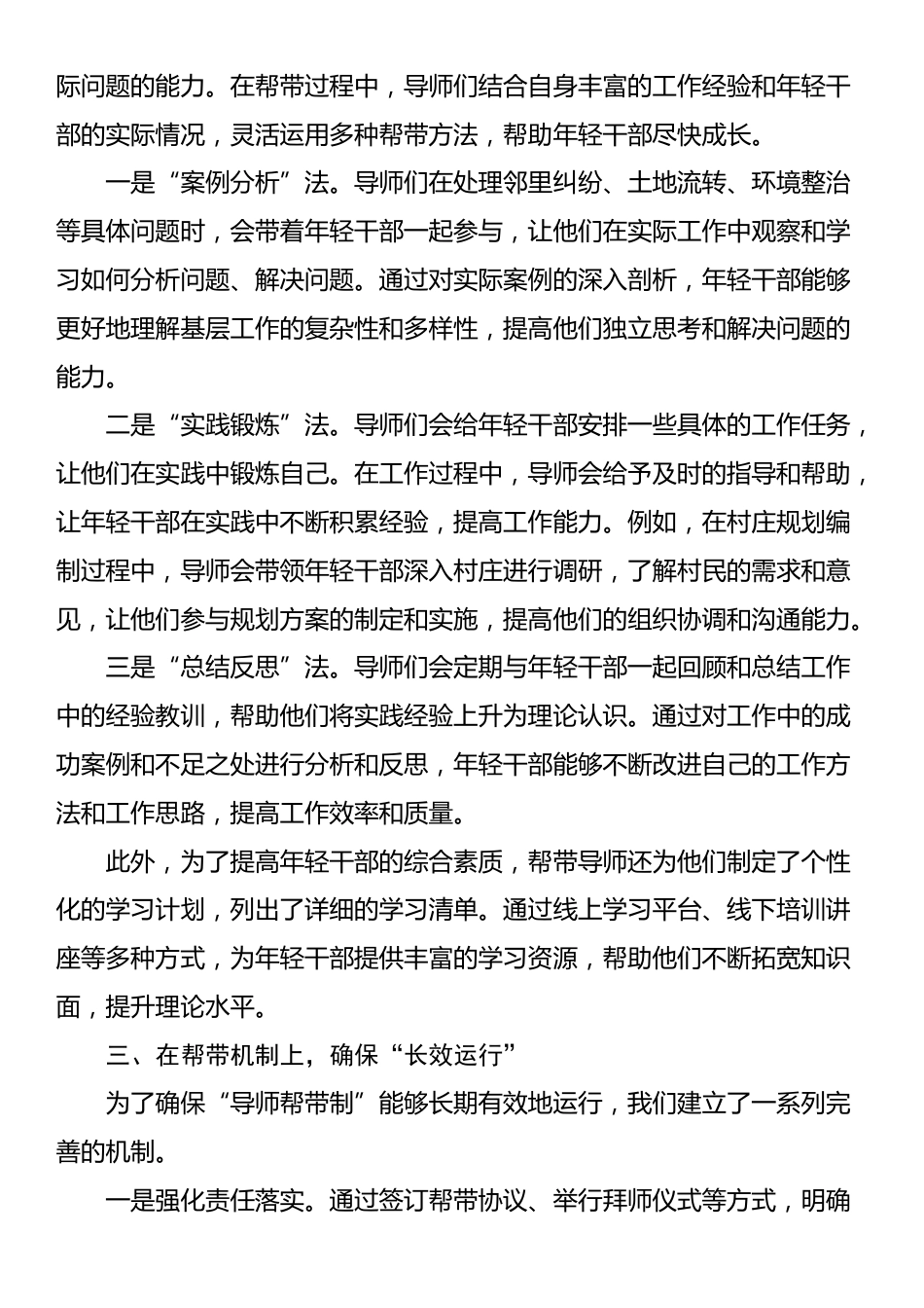 关于乡镇加强年轻干部“传帮带”工作的情况汇报_第2页