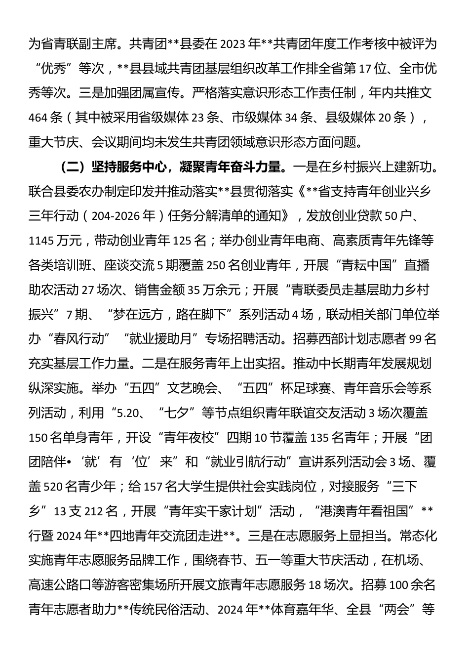 某县团县委书记在群团工作上的汇报材料_第2页