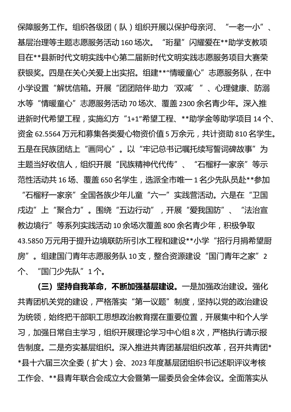 某县团县委书记在群团工作上的汇报材料_第3页