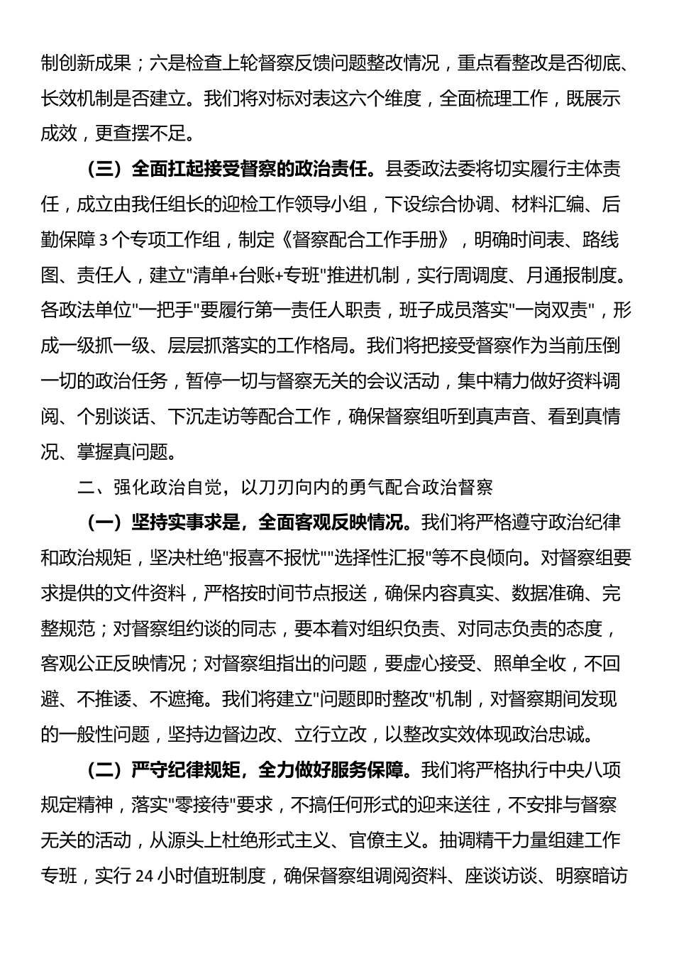 某县政法委书记在政治督察动员部署会上的表态发言_第2页