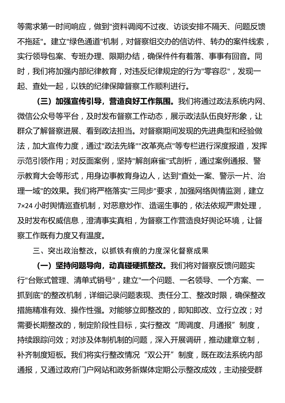 某县政法委书记在政治督察动员部署会上的表态发言_第3页