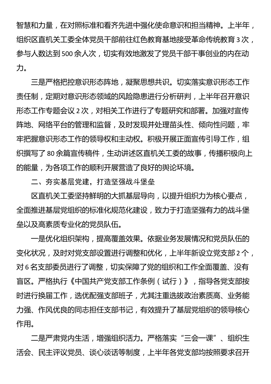 区直机关工委2025年上半年党建工作总结_第2页