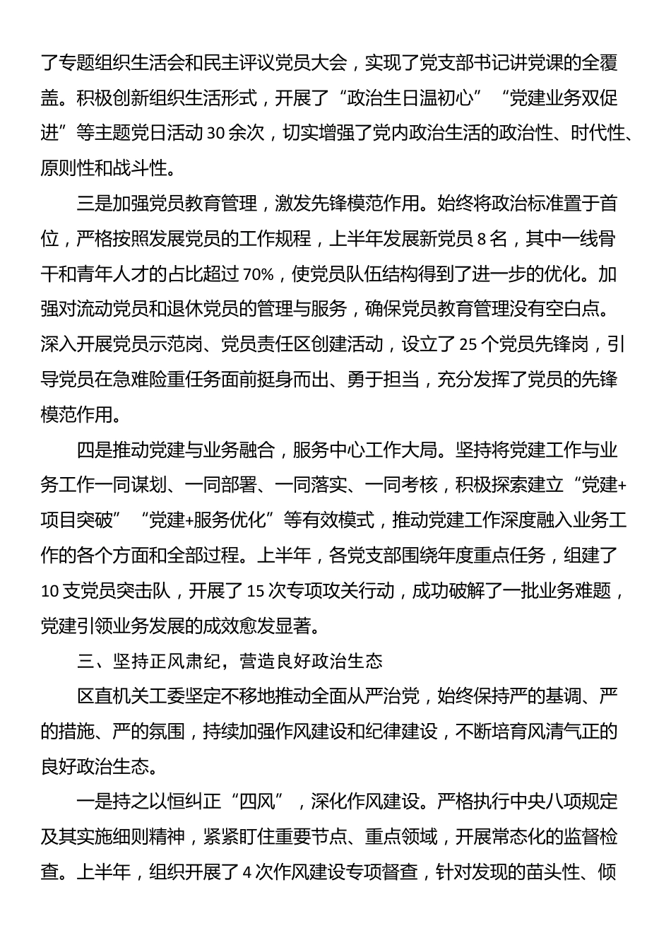 区直机关工委2025年上半年党建工作总结_第3页