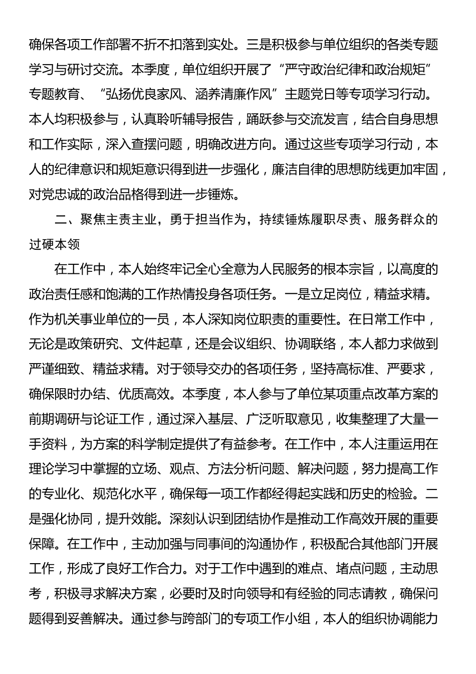 入党积极分子、预备党员2025年第二季度思想汇报_第2页