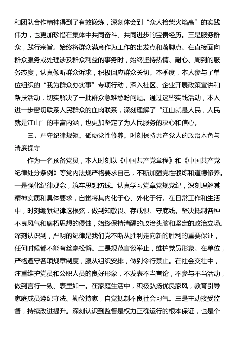 入党积极分子、预备党员2025年第二季度思想汇报_第3页