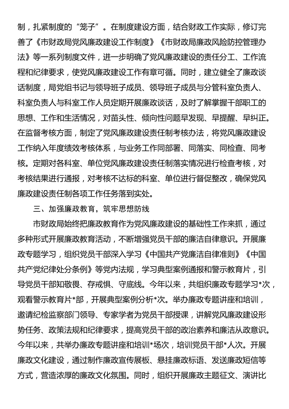 市财政局党风廉政建设责任制落实情况总结_第2页