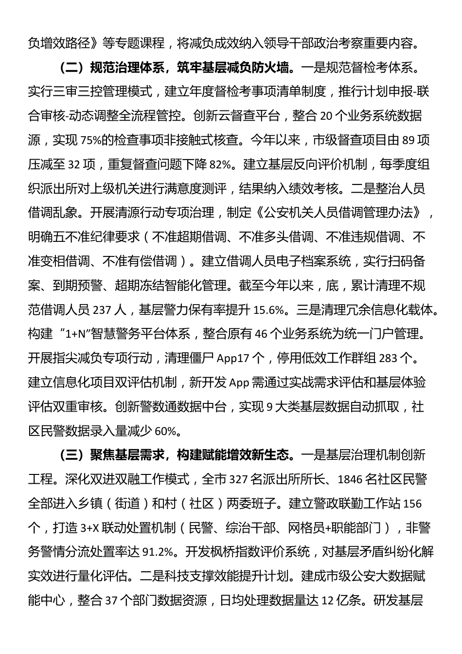 市公安局关于深入整治形式主义官僚主义为基层减负工作情况的报告_第2页